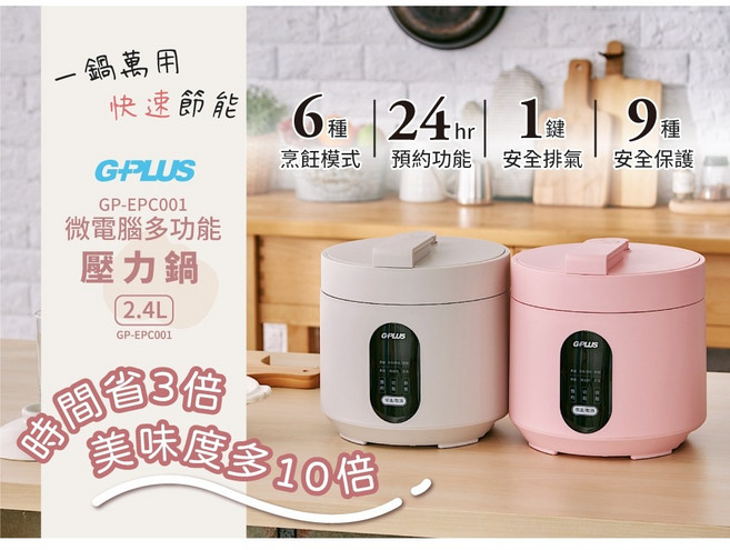 GPLUS GP-EPC001 微電腦多功能壓力鍋, 粉色, 1個