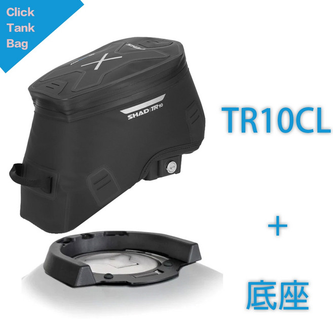 SHAD 快拆式油箱包 TR10CL, 1個, 底座+TR10, TR10