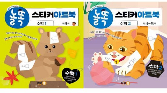 [싸이클 ] 놀똑 스티커 아트북 수학 1+2 세트 전2권 만3세-5세, 없음, 상세 설명 참조, 상세 설명 참조