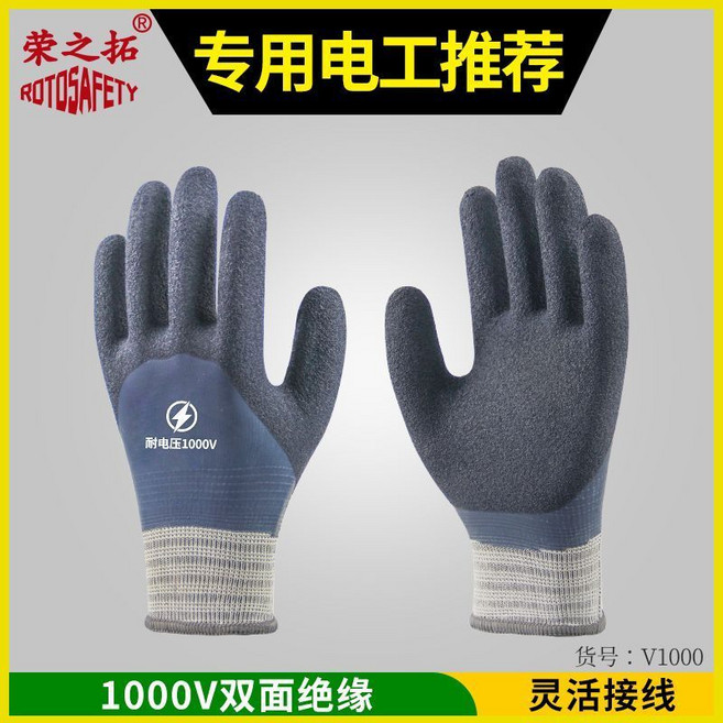 1000V 絕緣手套 電工專用 防觸電380v低壓 防靜電高壓帶電作業超薄款, 1個, 1000v【雙面絕緣 透氣無異味】,1雙