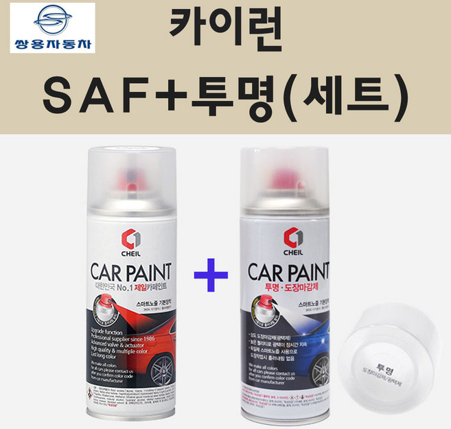 쌍용 카이런 SAF 파인실버 스프레이 페인트 + 투명스프레이, 1개