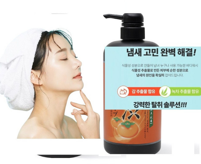 식물성 단감 바디워시 겨드랑이 땀냄새 담배 술냄새 제거 감추출물 탄닌 녹차추출물 바디클렌저, 1개, 500ml