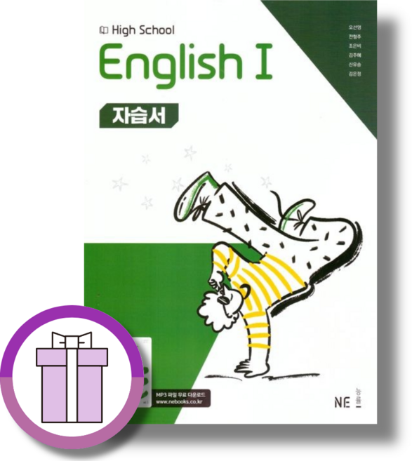 능률 고등 영어1 자습서 (오선영/고2~3)(2026년)(바로드림), 고등학생