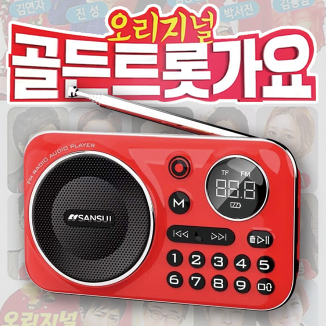 효디오 효도 라디오 트로트 소형 MP3 휴대용 C타입 충전식 부모님 선물, 레드, 효디오+골든트롯 가요 520곡