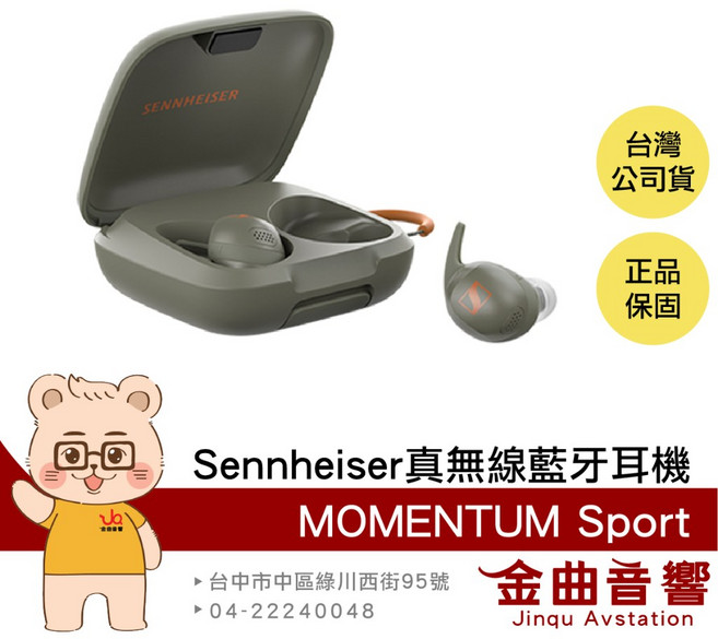 SENNHEISER MOMENTUM Sport 黑色 森海塞爾 旗艦 運動 真無線 藍牙耳機, 橄欖綠