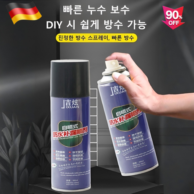 2+2독일[누수 보수] 방수 스프레이고분자 나노 침투형 방수 스프레이 방수제 방수 코팅제, 1개블랙