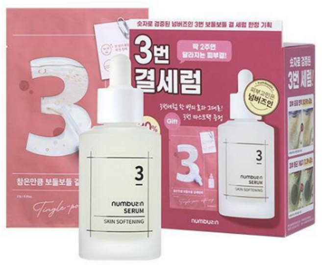 넘버즈인 3번 보들보들 결 세럼 50ml 기획(+3번 결 세럼팩 증정), 1개