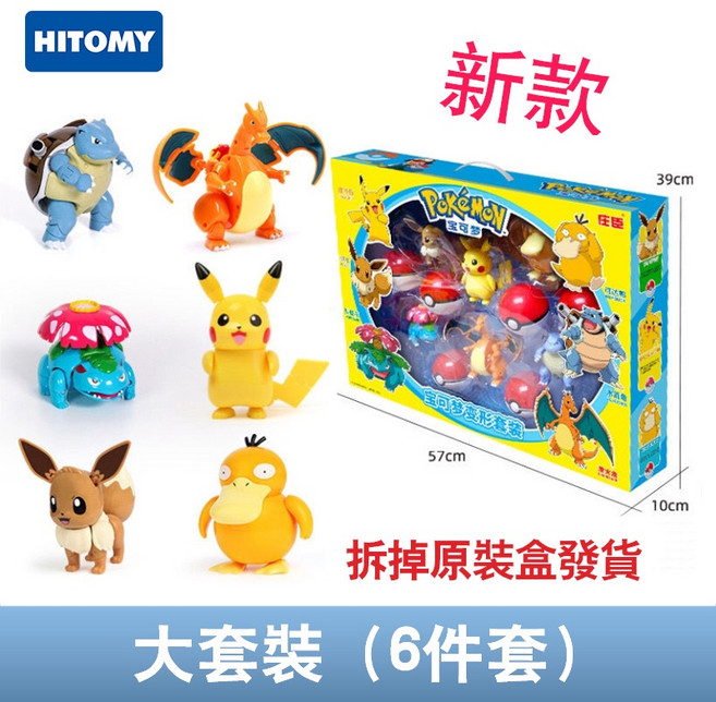 兒童玩具 口袋妖怪 神奇寶貝 精靈球 寶可夢 變形球 皮卡丘 超夢 噴火龍 兒童節禮物 生日 交換禮物, 新版6只裝/含可伊布-拆盒發貨！！！, 1個