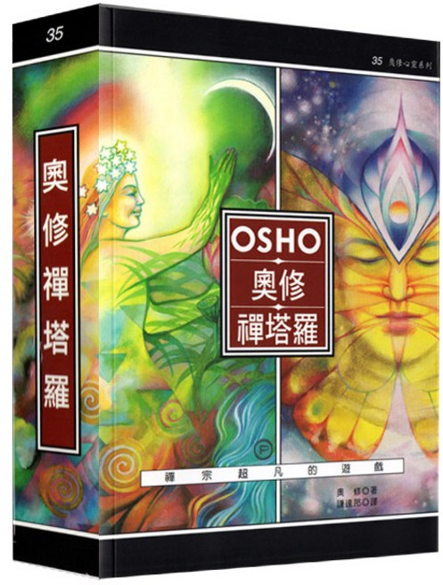 OSHO 奧修禪塔羅 繁體中文版 79張牌 塔羅牌組 心靈成長 自我探索, 1個