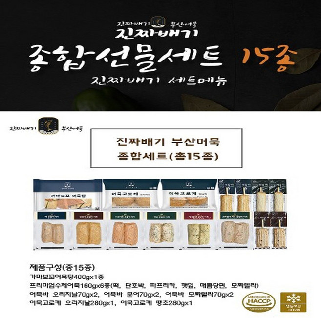 부산어묵/어묵고로케/고급수제어묵/ 종합선물세트 15종 2340g 스마트세일즈, 5세트, 2.34kg