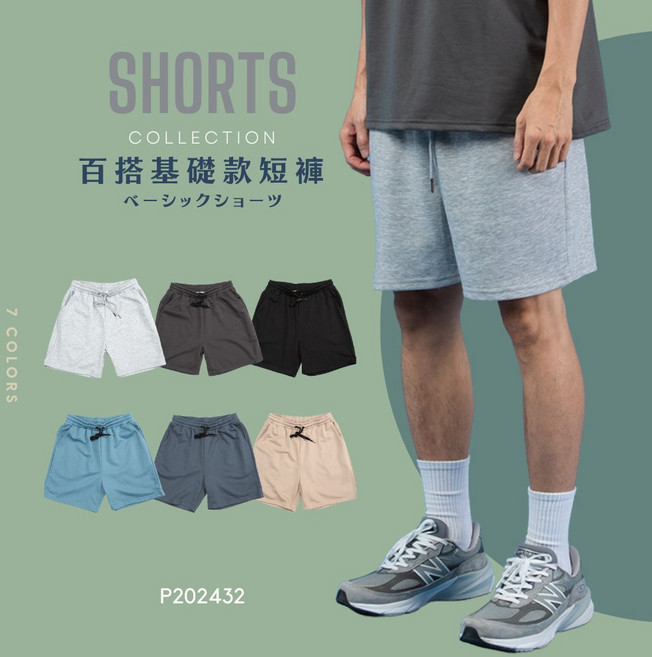 男生 基本款棉褲