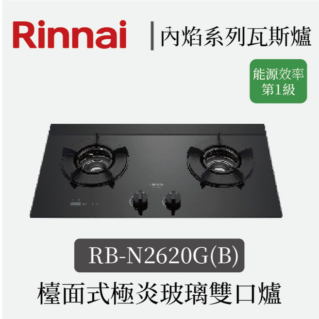 Rinnai 檯面式極炎玻璃雙口爐, 1個