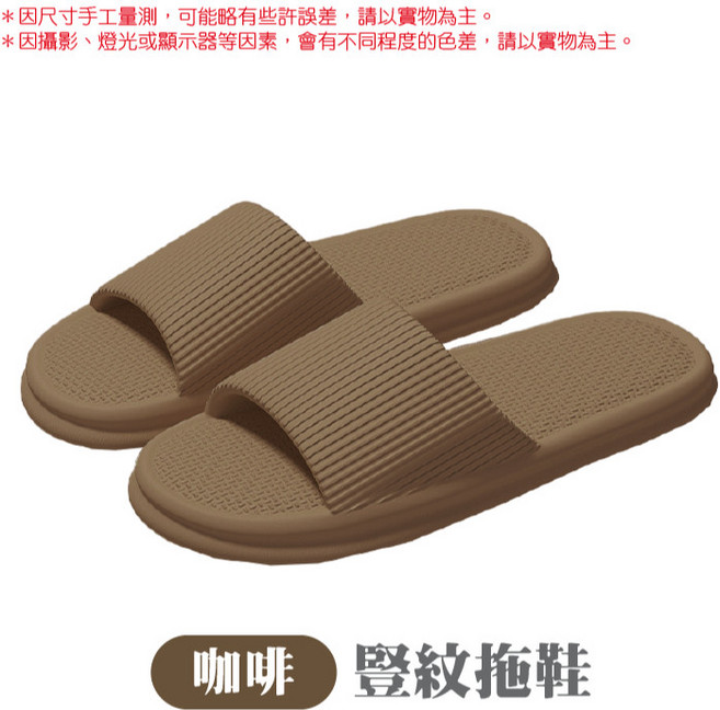浴室拖鞋 厚底 豎紋 素色 室內居家拖鞋 男款女款 防滑軟底拖鞋, 咖啡,42-43