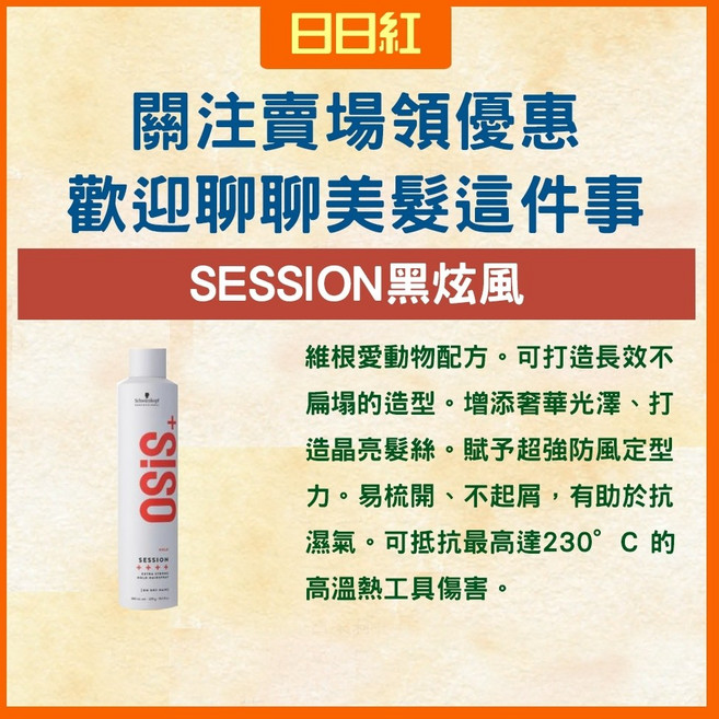 施華蔻 OSIS 黑炫風 定型液 造型噴霧, 1個, 施華蔻黑旋風定型噴霧500ml, 500ml