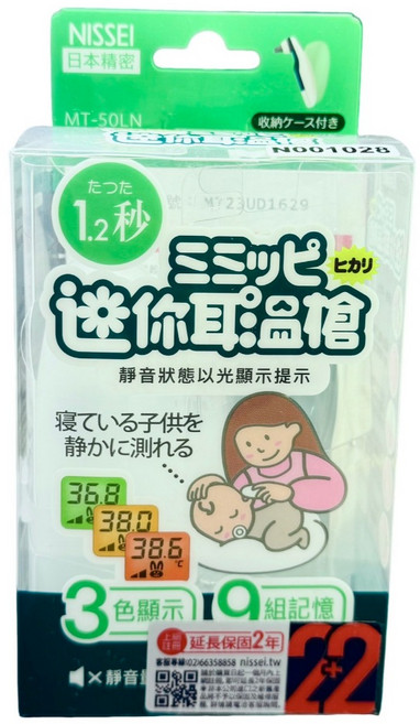 NISSEI 日本精密 迷你耳溫槍 MT-50LN 附收納盒, 1個, NISSEL迷你耳溫槍MT-50LN森夜