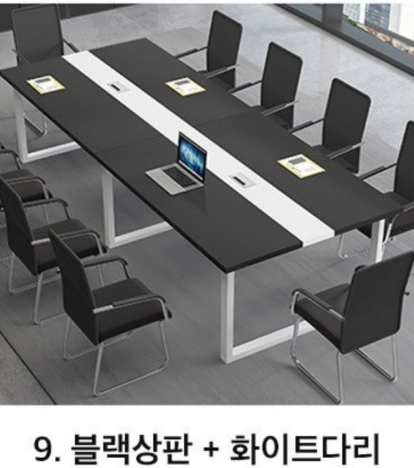The편안한 회의실 테이블 회의용 회의책상 사무용 긴 사무실 대형 책상 데스크, 9.블랙상판+화이트다리