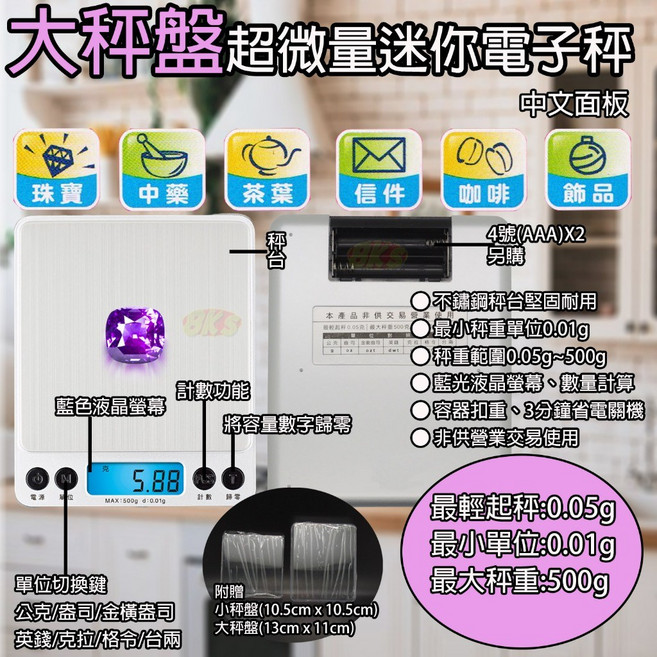 《附發票》超精準微量電子秤 中文面板 體積輕巧、攜帶方便, 1個, 最輕0.05g最大500g最小0.01