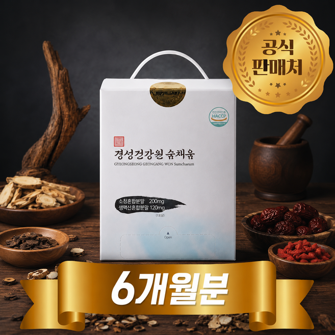 7위 - [공식판매처]경성 숨채움 6개월분 도라지 맥문동 오미자 포함 17가지 전통 원료 성분을 한 포에! 소청혼합분