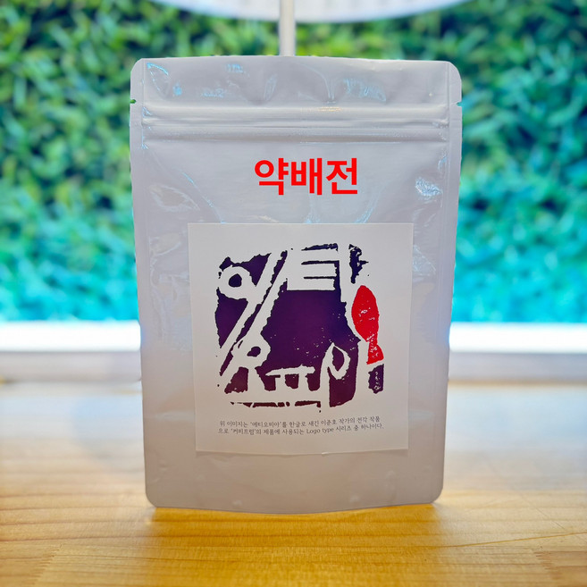 커피프럼 에티오피아 모카 예가체프G1 코케허니 싱글오리진 약배전, 1개, 100g, 홀빈(분쇄안함)
