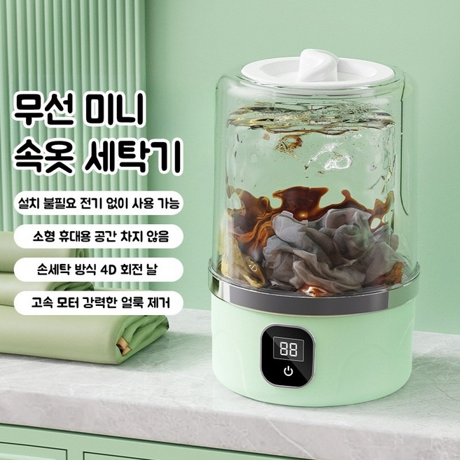 무선 미니 세탁기 속옷세탁기 양말 걸레 행주 세탁기 충전식 휴대용 소형 세탁기 여행용 초미니세탁기 이동식 원터치 세탁기, 녹색
