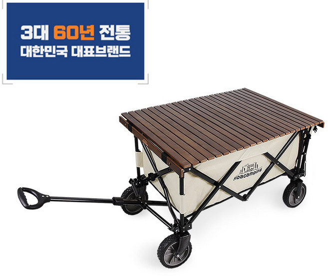 뒷문개방형 적재하중70kg 우드롤테이블상판포함구성 캠핑웨건 피크닉 낚시 접이식카트 MCW70K MWC1060, 1개, 아이보리