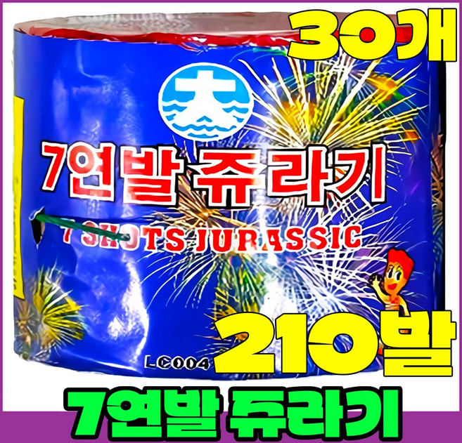 [연발폭죽 30묶음]폭죽세트 불꽃놀이, 4>7연발 쥬라기30개