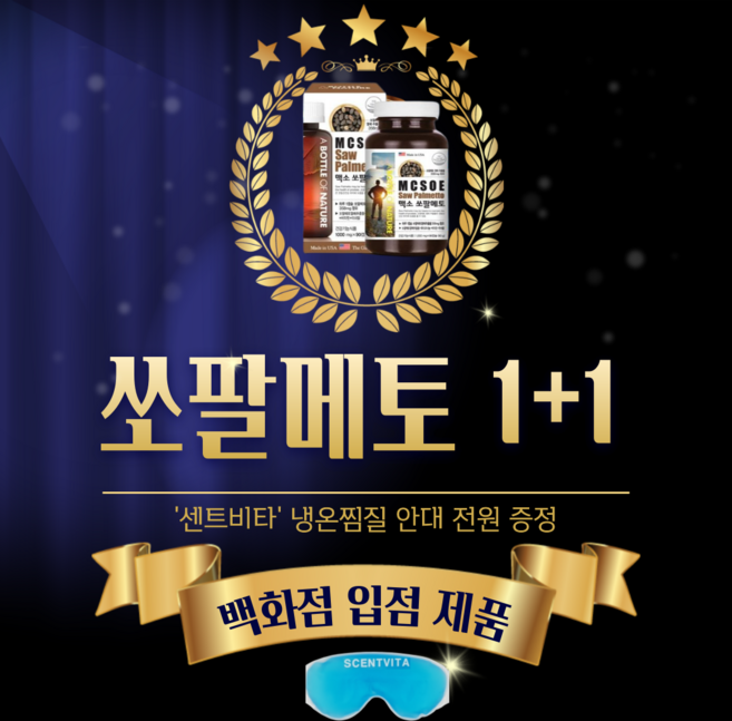 미국 쏘팔메토 3개월 90캡슐 전립선 영양제 옥타코사놀 소팔메토 남성호르몬영양제 전립선 남성호르몬보충제 남자갱년기 남성갱년기, 90정