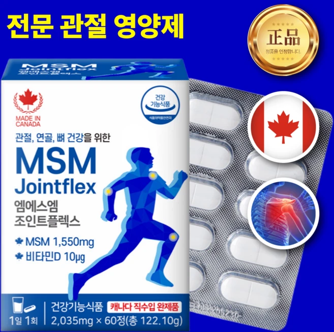 전관제 관절 골절 연골 염증 어깨 무릎 손가락 팔꿈치 뼈 붙는 약 치료제 영양제 MSM, 1개, 180정 - 쿠팡