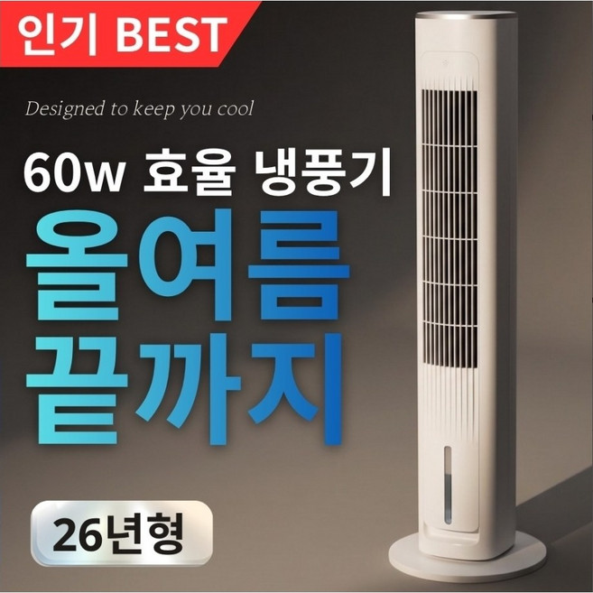 [Pro-A] 독일 모터 5세대 시원한 가정용 타워형 냉풍기 선풍기 저소음 리모콘형, 루나 화이트