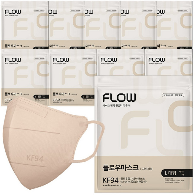 플로우 KF94 새부리형 마스크 대형, 5개입, 10개, 베이지