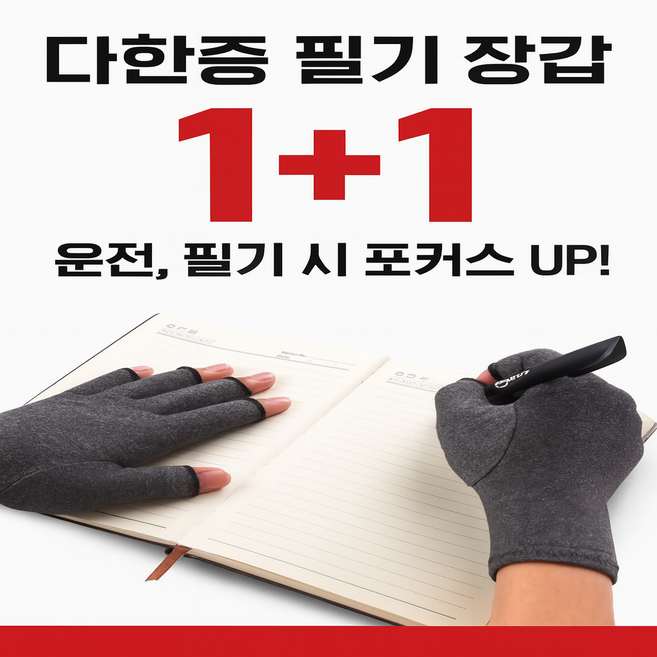 인주네 다한증 필기 장갑 1+1