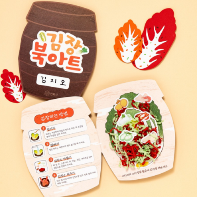 김장 북아트 겨울놀이 만들기 그림책 우리나라 전통체험 팝업북, 김장북아트, 1개