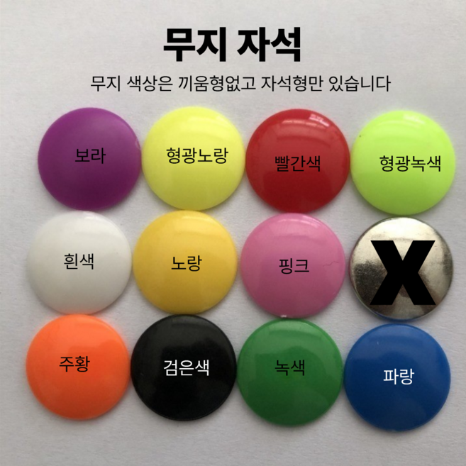 배번표 자석 8개 마라톤 러닝 고정 클립 배번 부착 배번호 아이돌 이름표 리허설, 무지흰색 8개, 1개