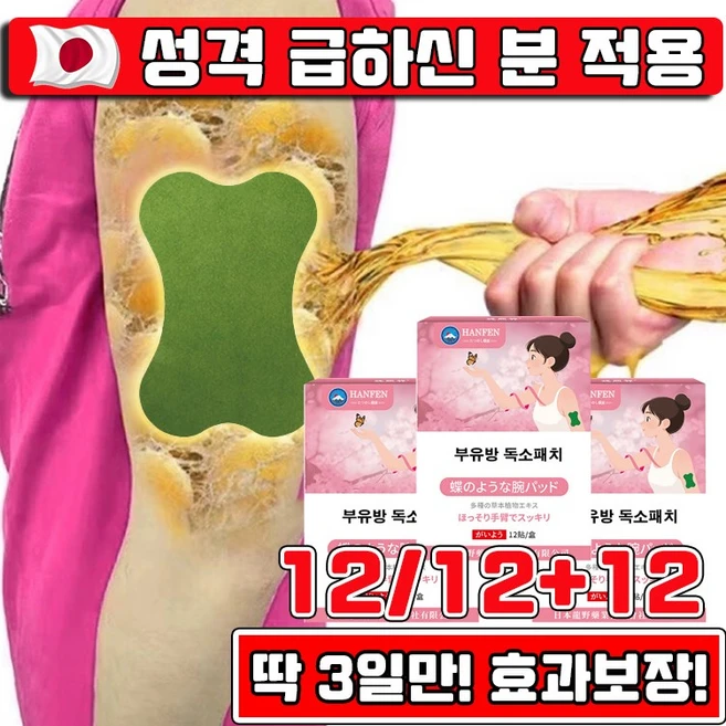 겨드랑이 부유방 독소패치 다이어트 지흡패치 독소빼는 패치 팔뚝 부유방 지흡 패치 팔뚝 부유방 지흡 패치 복부 독소패치 HANFEN 사은품 랜덤 증정, 1개 - 쿠팡