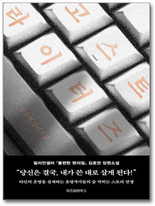 고스트라이터즈 위즈덤하우스