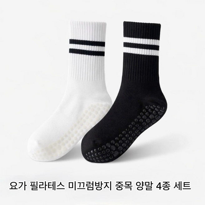 여성용 요가/필라테스 미끄럼방지 중목 양말 4켤레 세트 (화이트+블랙) pilates/yoga/gym