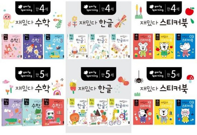 [가을책방] 만4 - 5세 재밌다 한글 + 수학 + 스티커북 세트, 없음