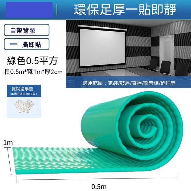 高吸音橡膠隔音牆貼 背膠免釘消音棉 降噪隔音板, 1件, 綠色足厚2釐米凹凸高密橡膠自粘0.5平
