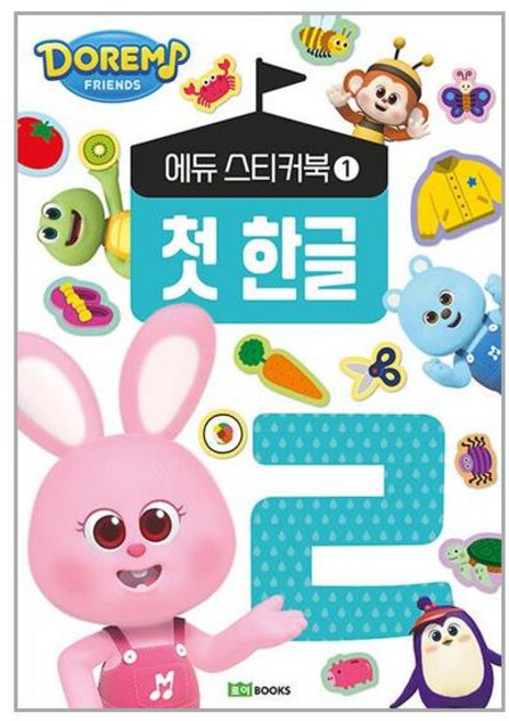 사은품증정1)도레미 프렌즈 에듀 스티커북 1 첫 한글 (로이북스)