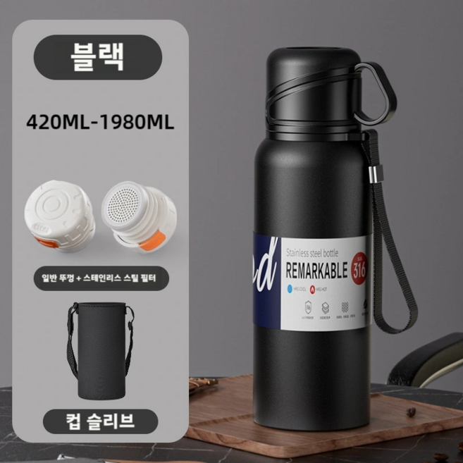대용량 스포츠 보온병 강력 보온 보냉병 스텐 뚜껑 컵 차 거름망 대형 물병 보냉 보틀 병 스탠 물통 보냉통, 블랙, 1개, 820ml
