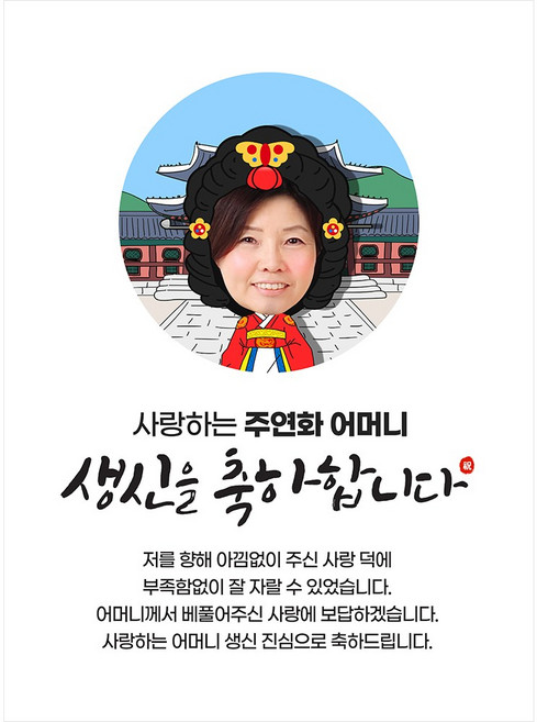 세로형 현수막 모음 부모님 생신 칠순 환갑 팔순 잔치, 어마마마생신 C866