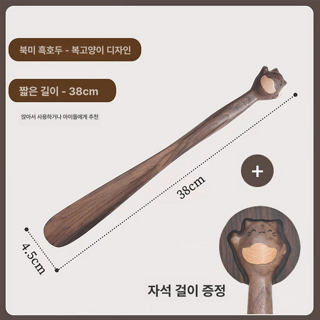 원목 고양이발 구두주걱 긴 냥이 손잡이 현관 자석 고정, 1개, 행운의 고양이-블랙월넛 38cm