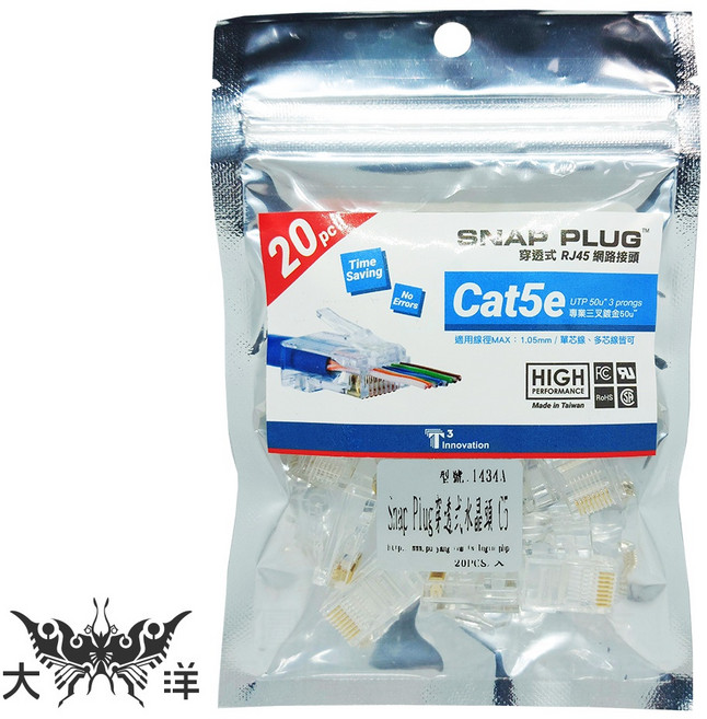 SNAP PLUG 穿透式水晶頭 Cat 5e 網路接頭 20入/包, 1個