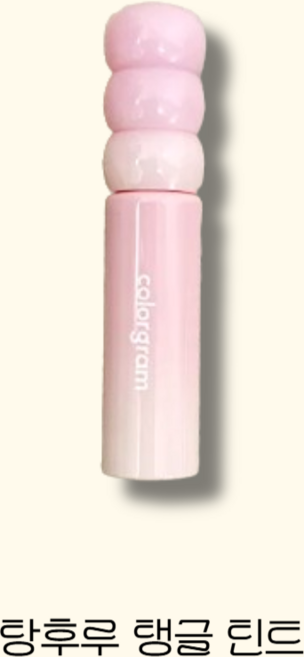 컬러그램 탕후루 탱글 틴트, 20 초코바나, 1개, 3g