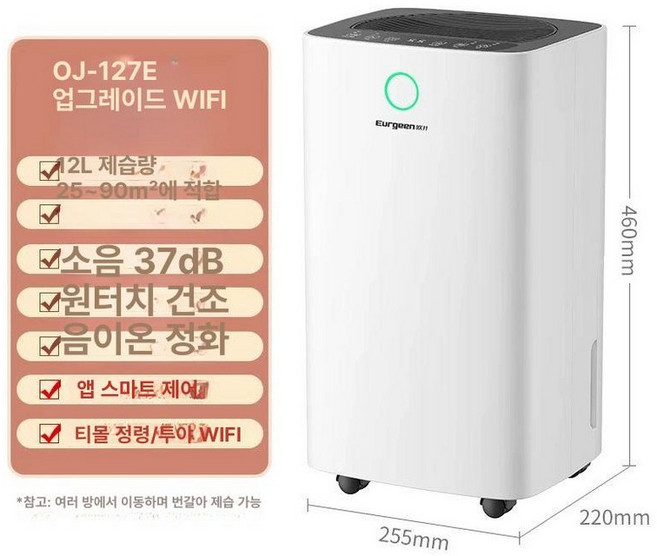 송징제습기 songjing SJ-125E 제습기 36평적용, OJ-127E APP 12L 일