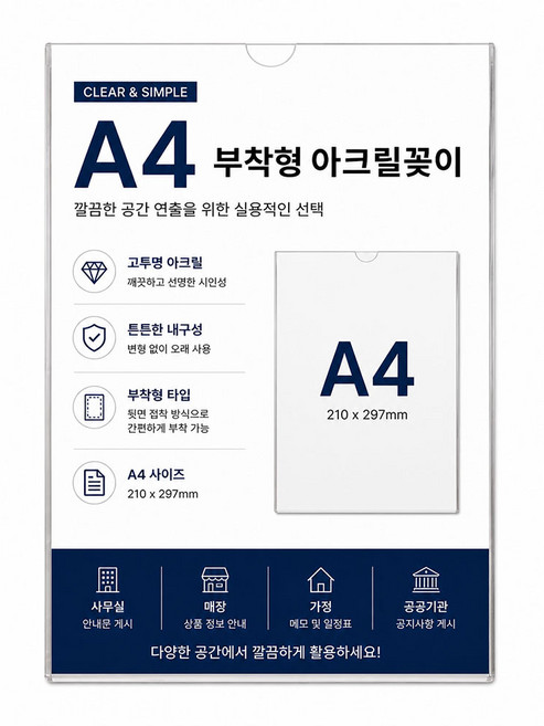 보니테디 아크릴 부착형 꽂이판 POP꽂이 A4 세로 벽면형, 1개