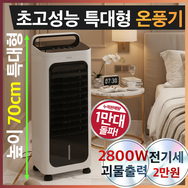 초강력 PTC 대형 온풍기 대풍량 온풍기 업소용 사무실 가정용 저소음 이동식 난방기 전기히터 독일기술, 화이트