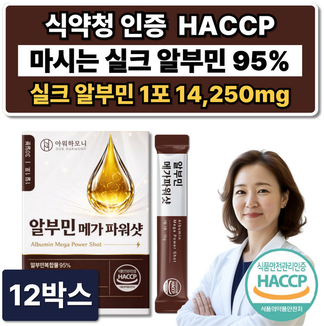 고함량 마시는 알부민 메가 식약청인증 실크알부민, 12박스, 30회분