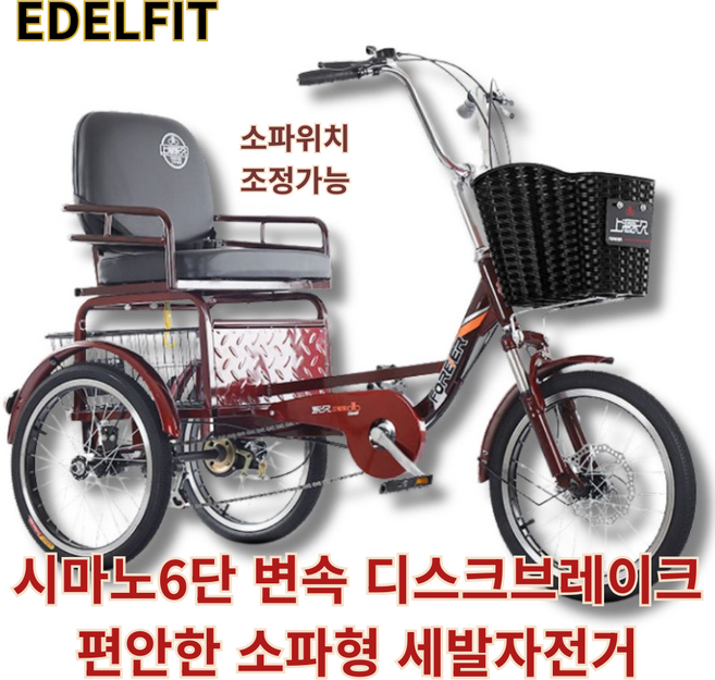 에델핏 성인용 세발자전거 6단변속 어르신 여성, 1개, 150cm, 와인01