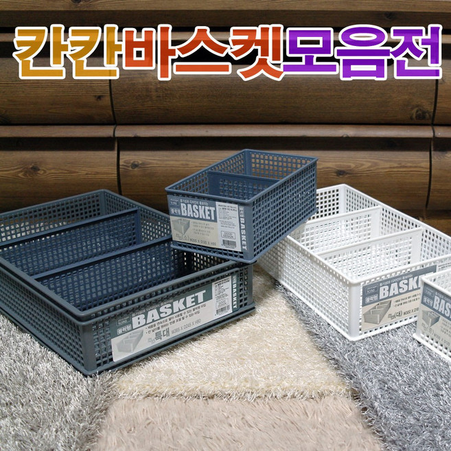 스내지 원라이프 블럭형 칸칸 바스켓, 차콜, 1개